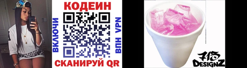 Codein напиток Lean (лин)  Луза 
